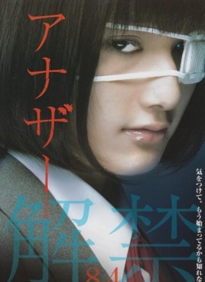 另一个/Another真人版