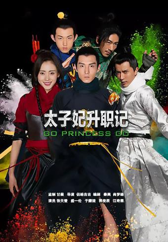 太子妃升职记未删减