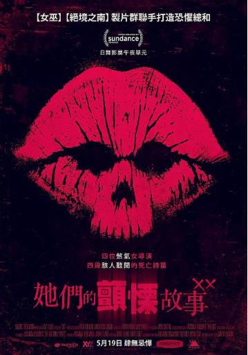 女劫/她们的颤慄故事