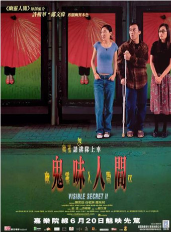 幽灵人间2:鬼味人间