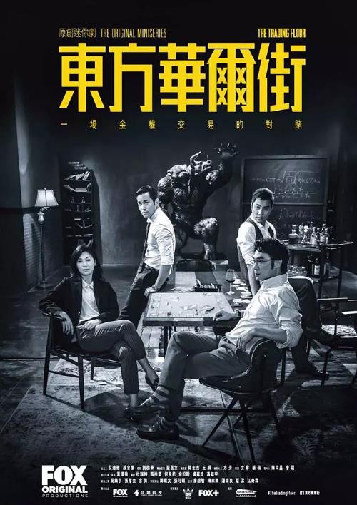 东方华尔街(粤语)