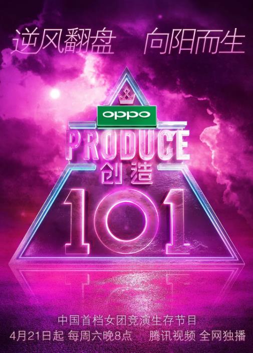 创造101