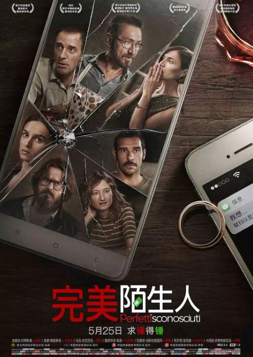 完美谎情/完美陌生人