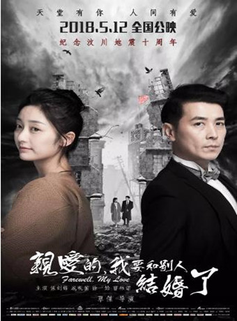 亲爱的，我要和别人结婚了