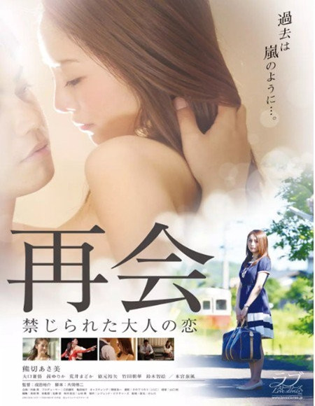 重逢：禁忌之爱