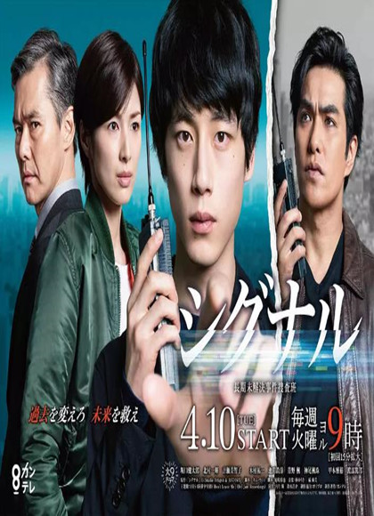 信号 长期未解决事件搜查组