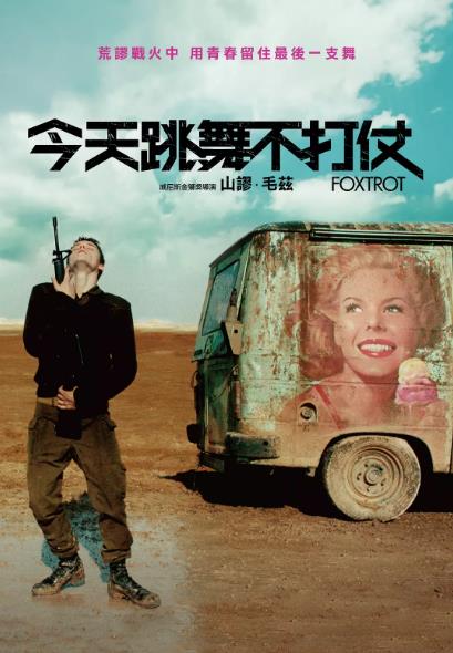 今天跳舞不打仗