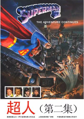 超人2