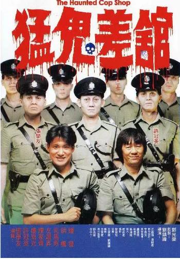 猛鬼差馆(完整版)