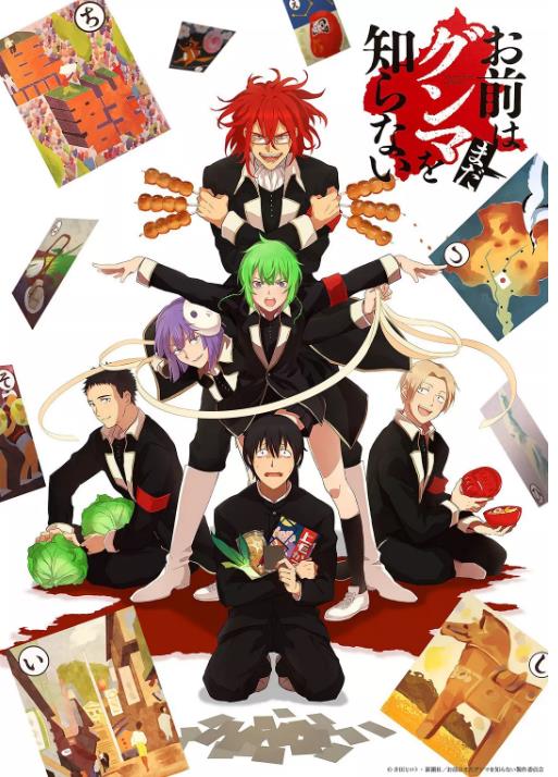 你还是不懂群马