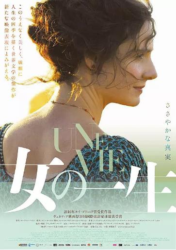 女人的一生/一个女人的生活