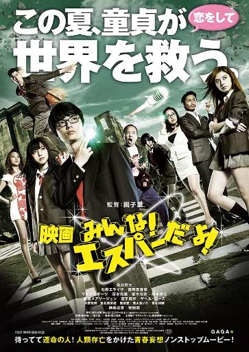 我们都是超能力者！电影版