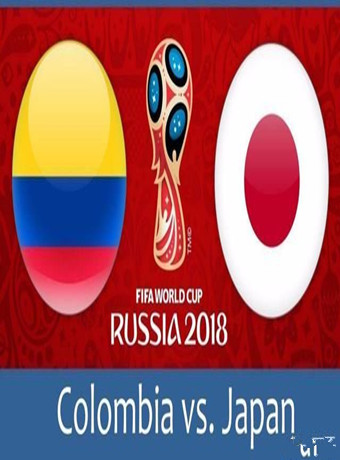 2018俄罗斯世界杯哥伦比亚vs日本