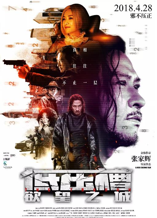 低压槽：欲望之城