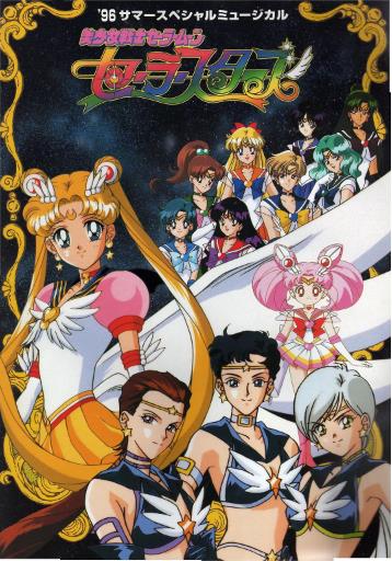 美少女战士第五部