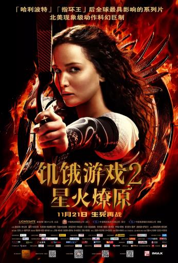 饥饿游戏2：星火燎原