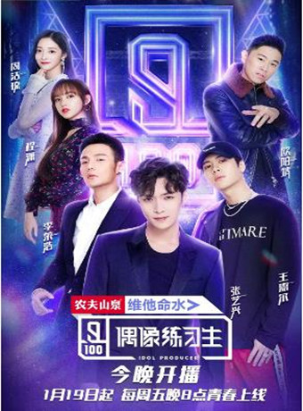 偶像练习生第一季