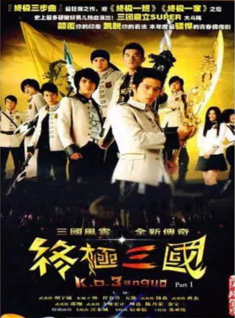 终极三国(台版)