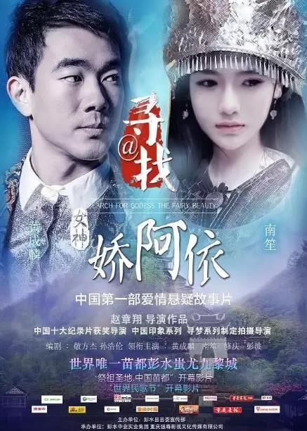 寻找女神娇阿依