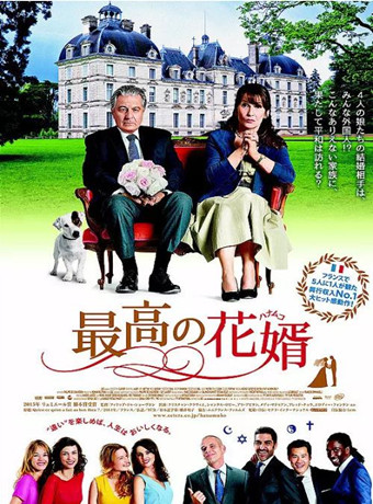 岳父岳母真难当