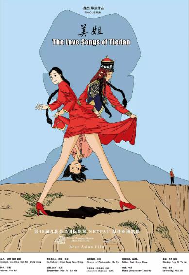 美姐/铁蛋儿的情歌