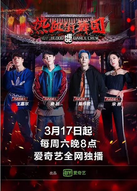 热血街舞团
