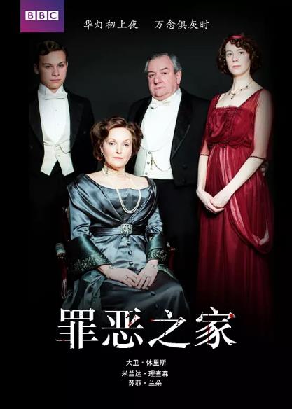 罪恶之家/探长来访