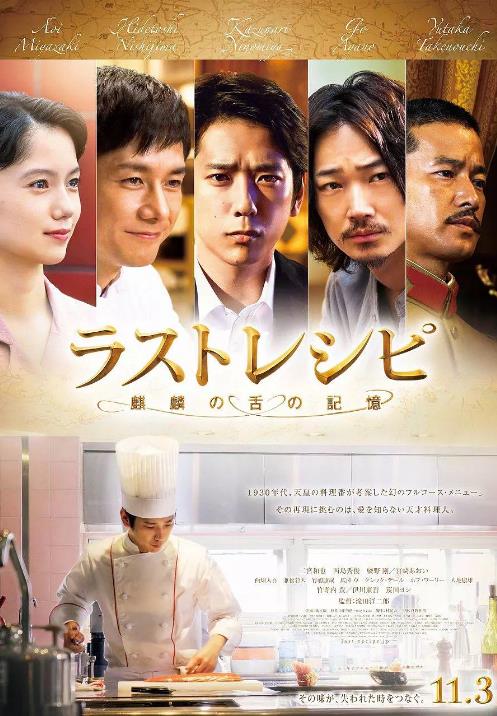 最后的食谱：麒麟之舌的记忆