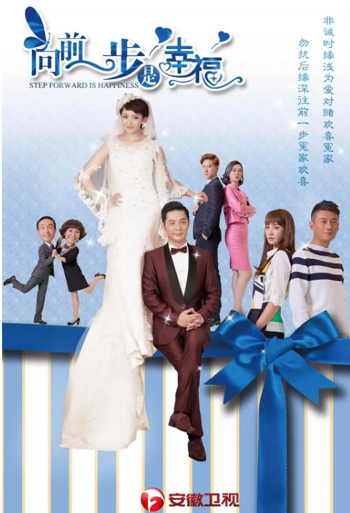 向前一步是幸福/往前一步是幸福