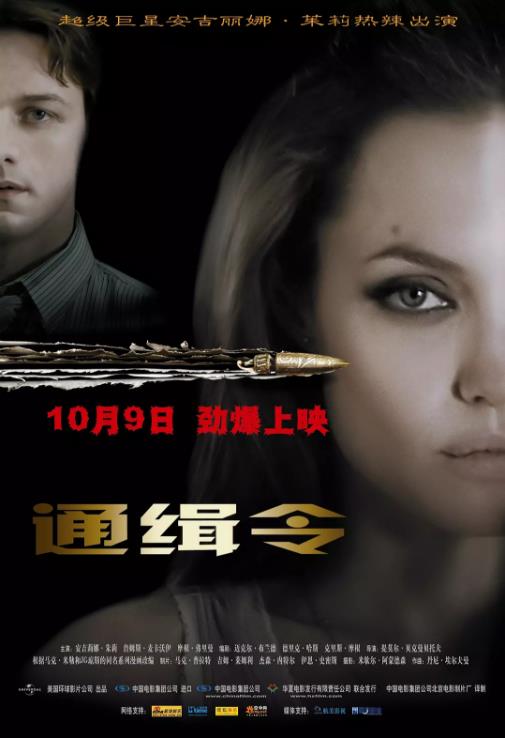 刺客联盟/通缉令