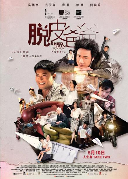 脱皮爸爸