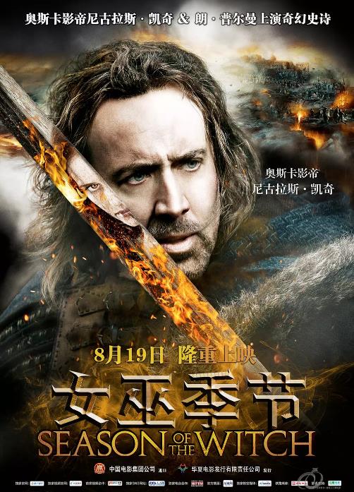 女巫季节