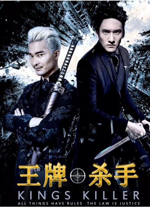 王牌杀手