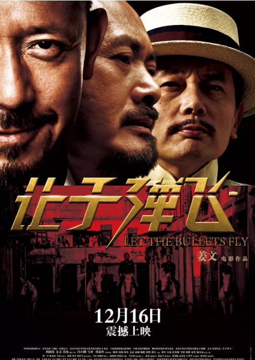 让子弹飞