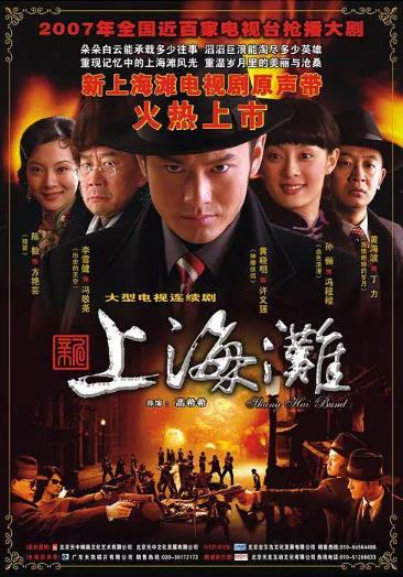 新上海滩