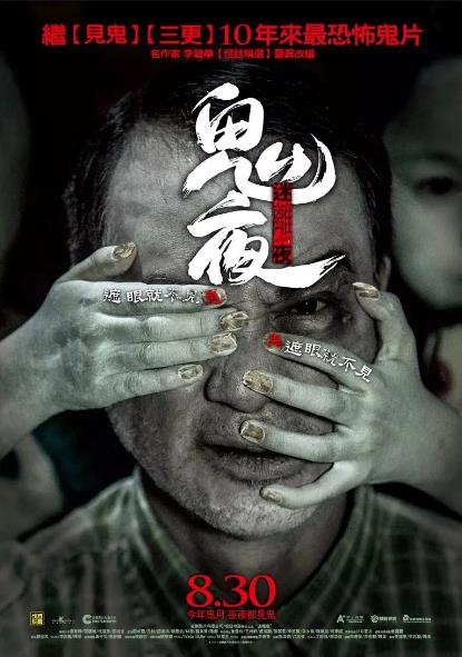 李碧华鬼魅系列：迷离夜