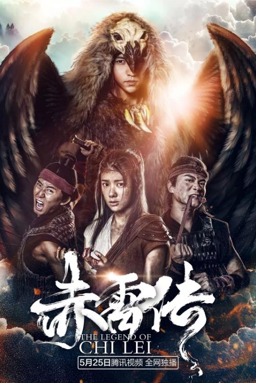 封魔纪之赤雷传