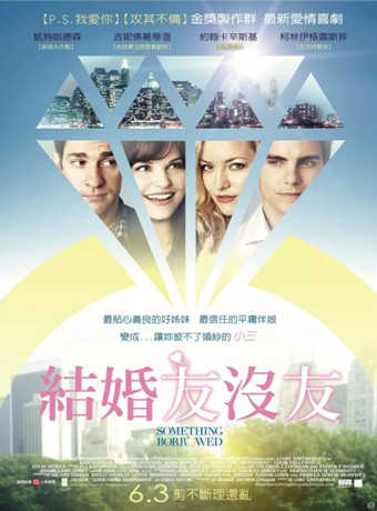 婚前告急/结婚友没友