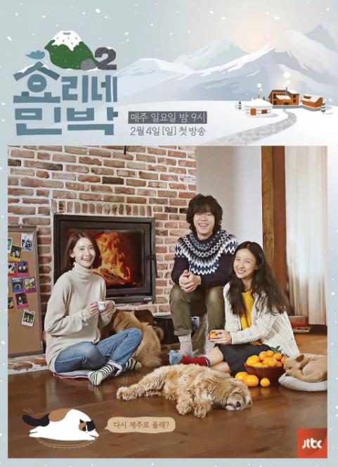 孝利家民宿第二季