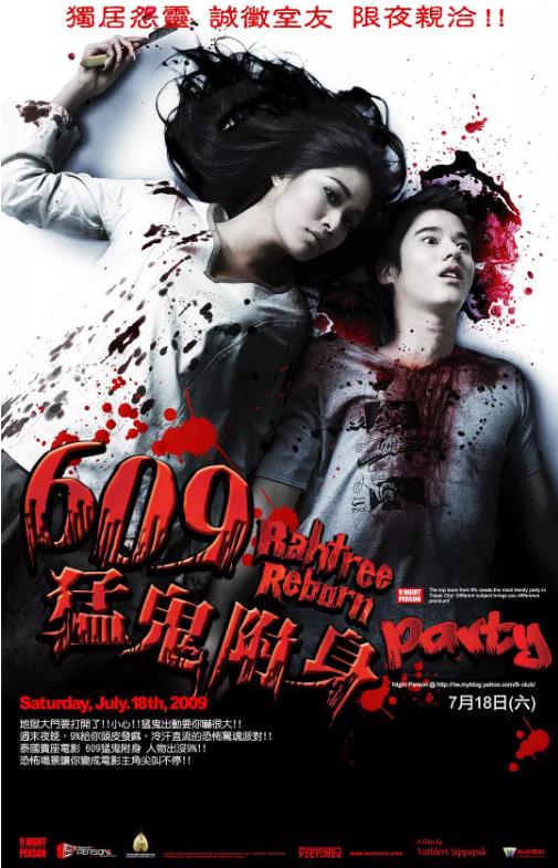 变鬼3.1/609猛鬼附身