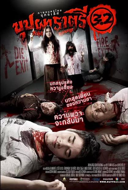 变鬼3.2/609猛鬼終結者