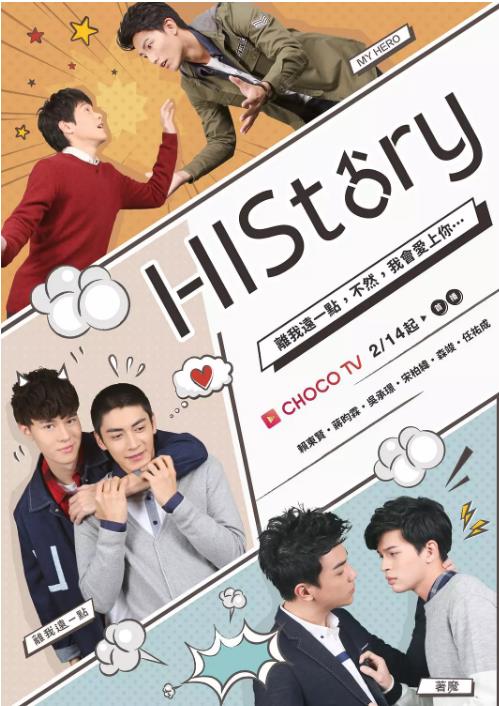 HIStory!离我远一点