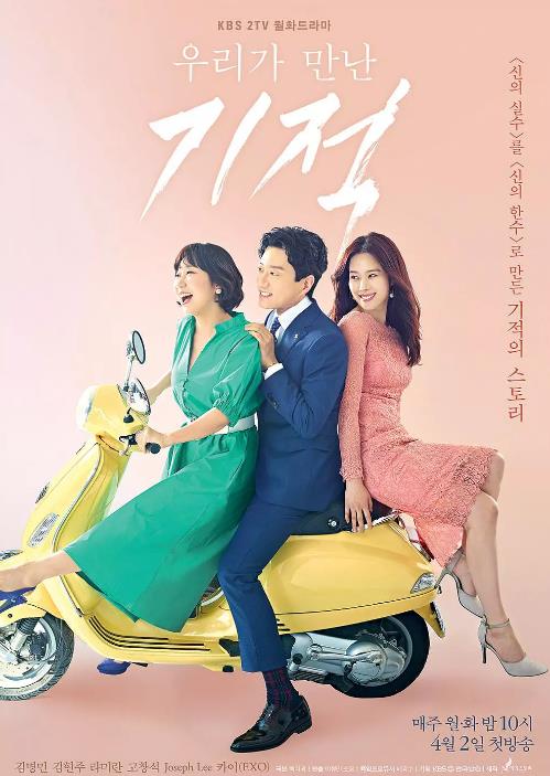 我们遇见的奇迹