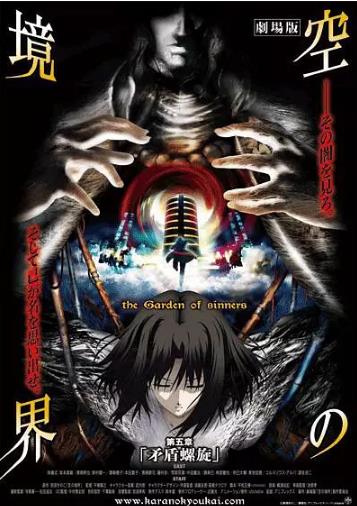 空之境界 第五章 矛盾螺旋