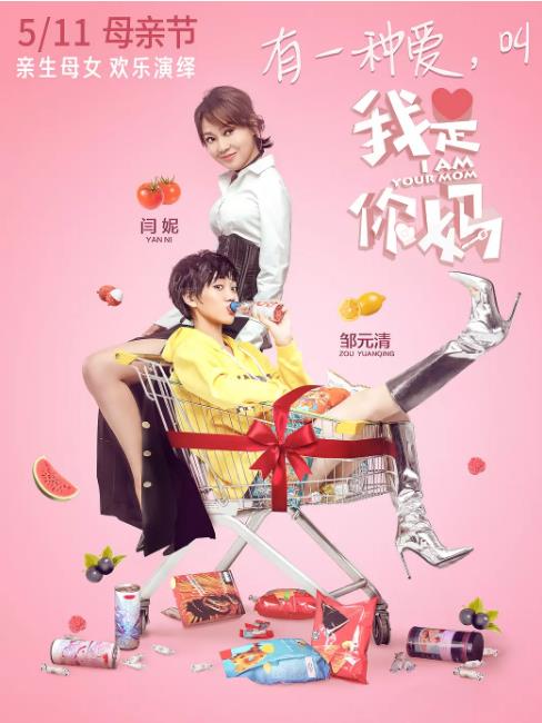 我是你妈