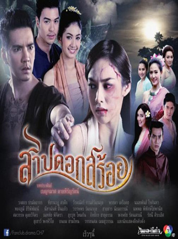 风车花的诅咒/鲦魚的詛咒