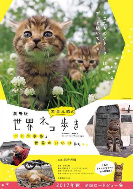 岩合光昭的猫步走世界 劇場版