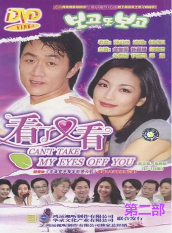 看了又看第二部