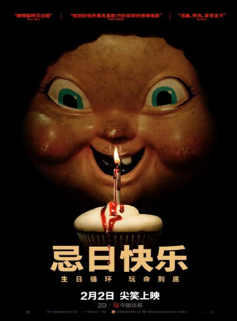 忌日快乐大陆公映版