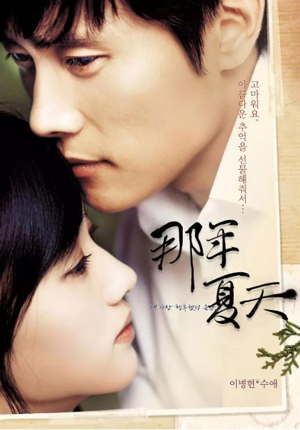 那年夏天